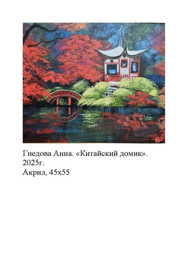 Гнедова Анна Сергеевна. Галерея участников Российской Премии Искусств