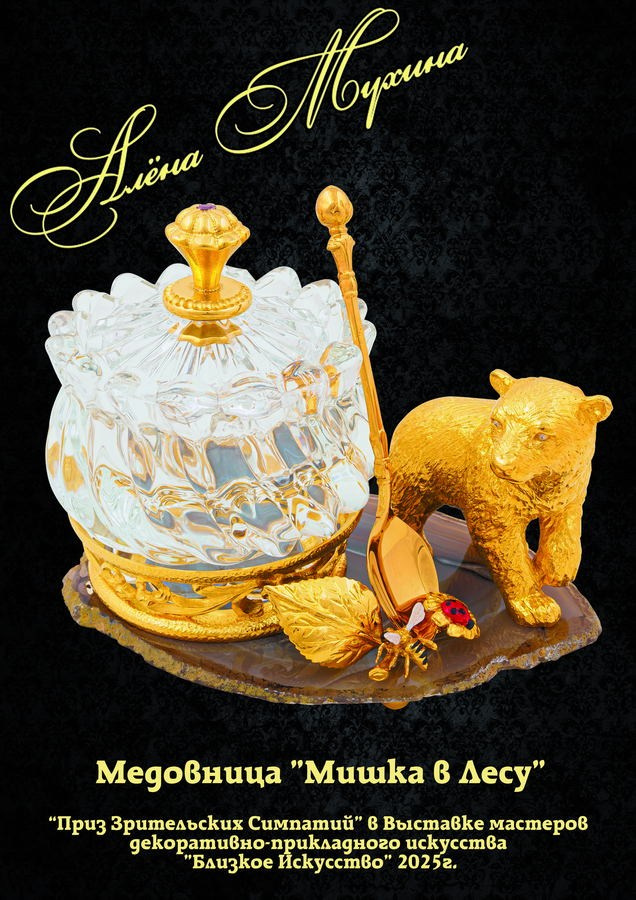 Мухина Алёна Вячеславовна. Галерея участников Российской Премии Искусств