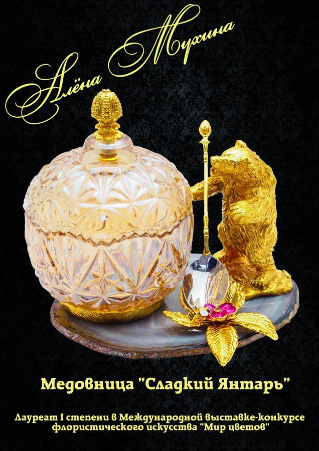 Мухина Алёна Вячеславовна. Галерея участников Российской Премии Искусств