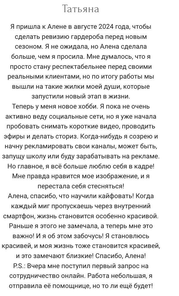 Личная консультация. Алена Калистратова. Стилист, исследователь моды