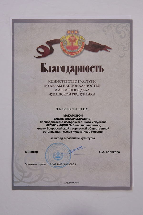 Макарова Елена Владимировна. Галерея участников Российской Премии Искусств