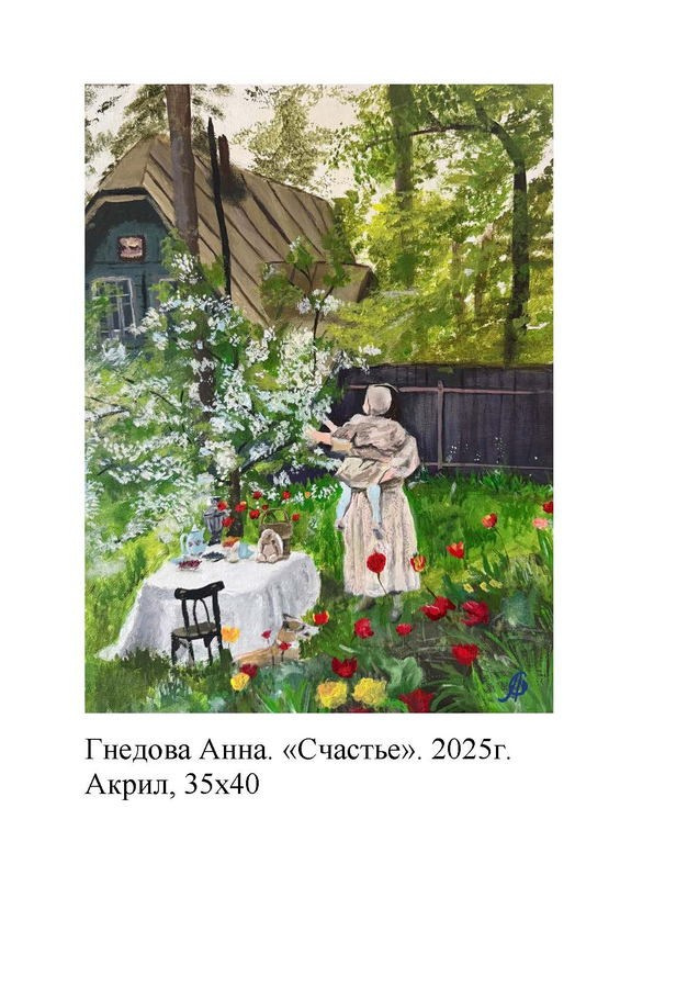 Гнедова Анна Сергеевна. Галерея участников Российской Премии Искусств