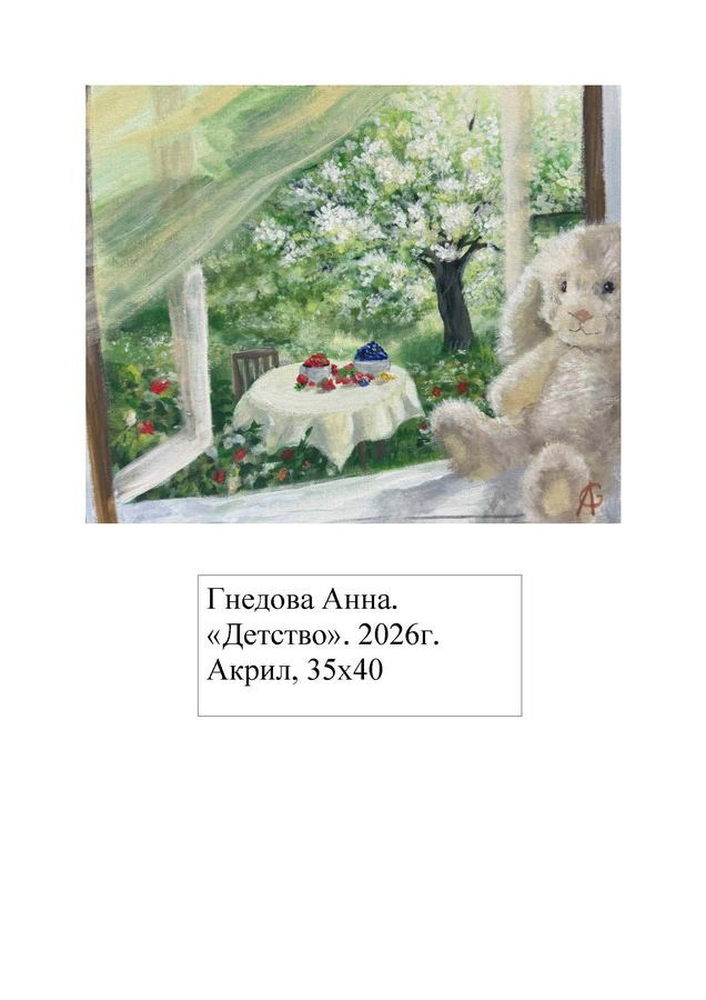Гнедова Анна Сергеевна. Галерея участников Российской Премии Искусств