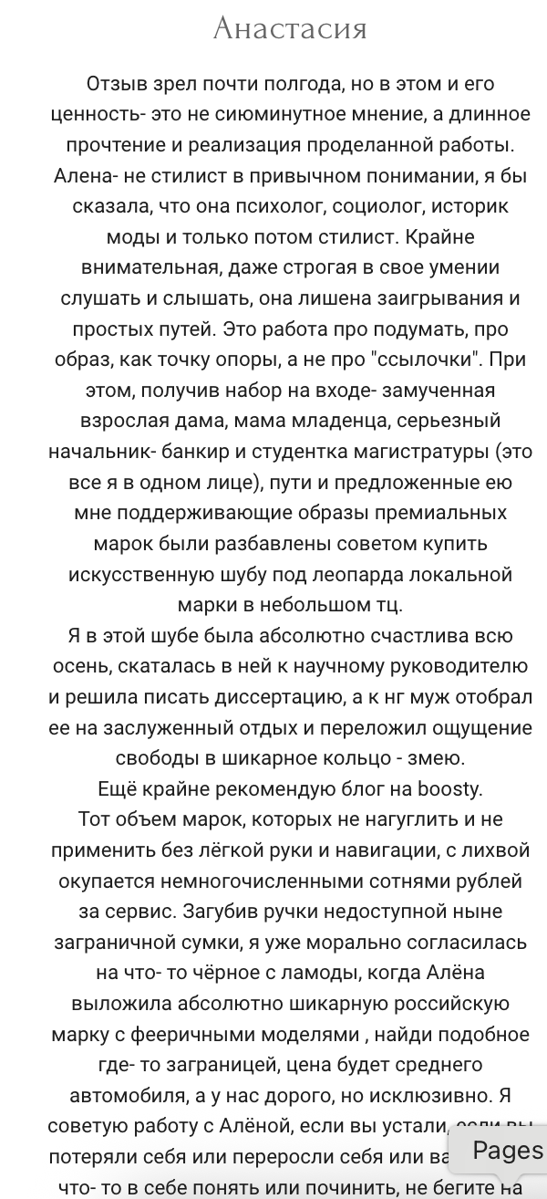 Личная консультация. Алена Калистратова. Стилист, исследователь моды