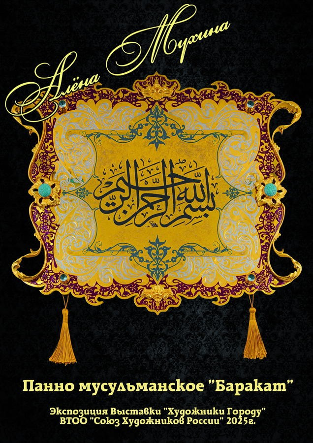 Мухина Алёна Вячеславовна. Галерея участников Российской Премии Искусств