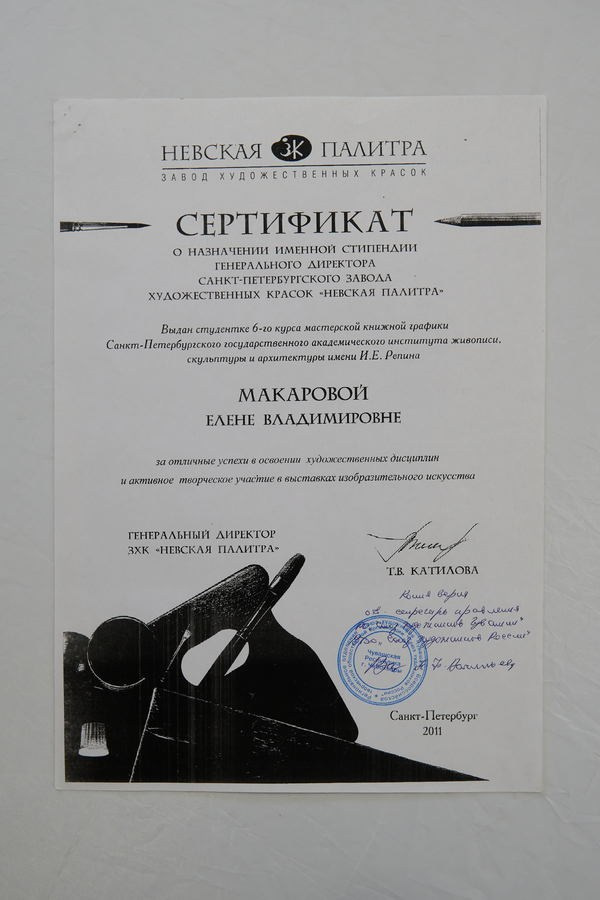 Макарова Елена Владимировна. Галерея участников Российской Премии Искусств