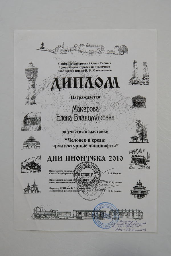 Макарова Елена Владимировна. Галерея участников Российской Премии Искусств