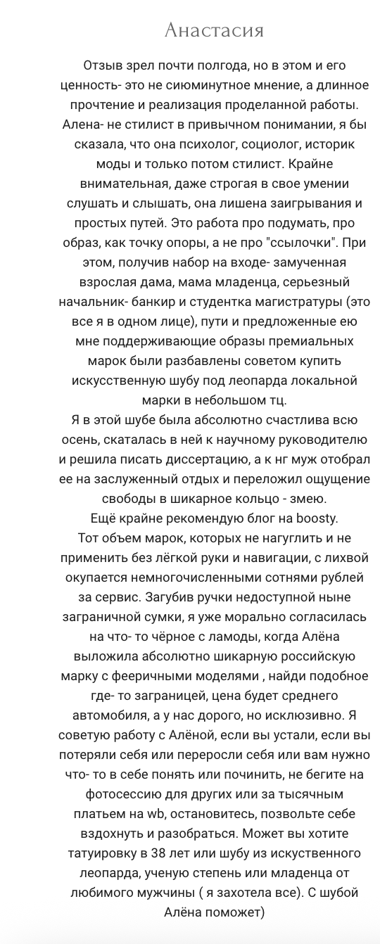 Личная консультация. Алена Калистратова. Стилист, исследователь моды