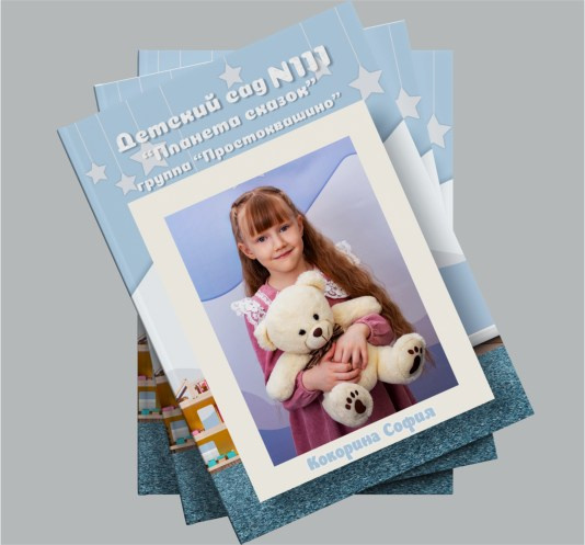 Детский сад. Выпускные альбомы в Красноярске. Студия Колибри
