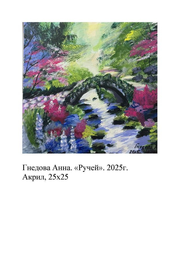 Гнедова Анна Сергеевна. Галерея участников Российской Премии Искусств