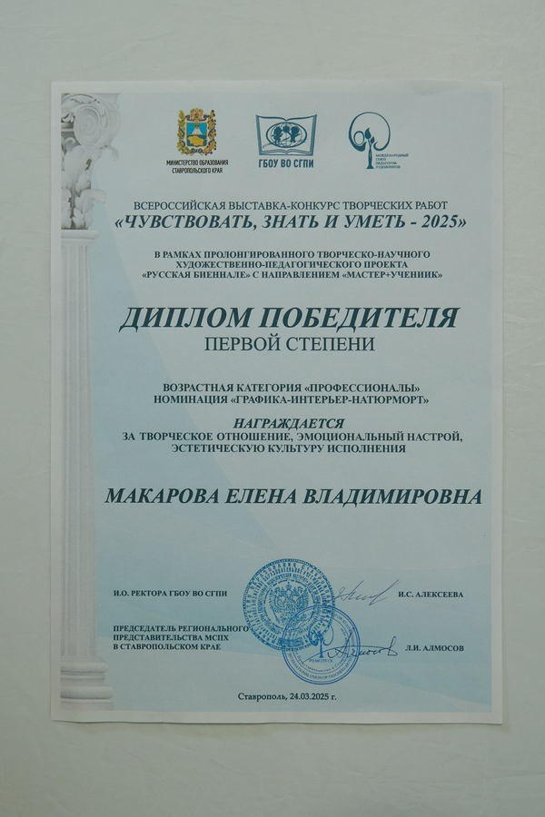 Макарова Елена Владимировна. Галерея участников Российской Премии Искусств