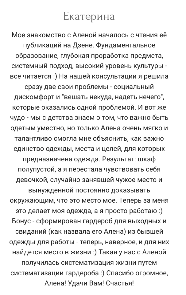 Личная консультация. Алена Калистратова. Стилист, исследователь моды