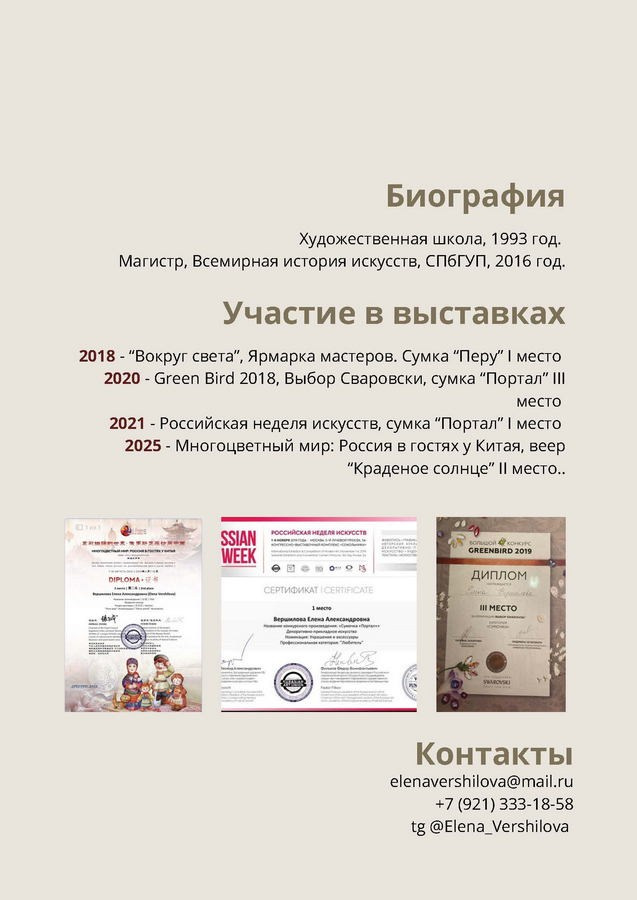 Вершилова Елена Александровна. Галерея участников Российской Премии Искусств