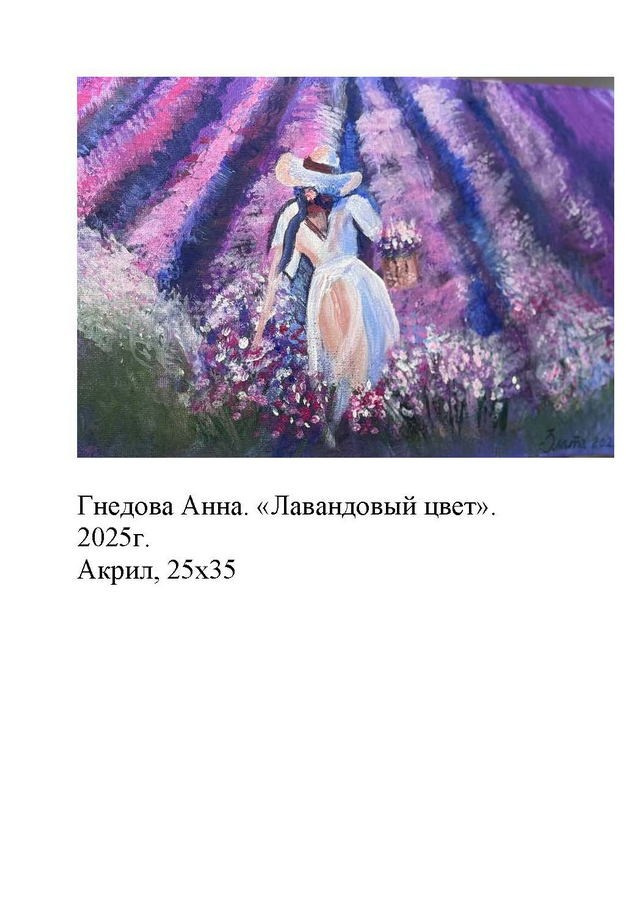 Гнедова Анна Сергеевна. Галерея участников Российской Премии Искусств