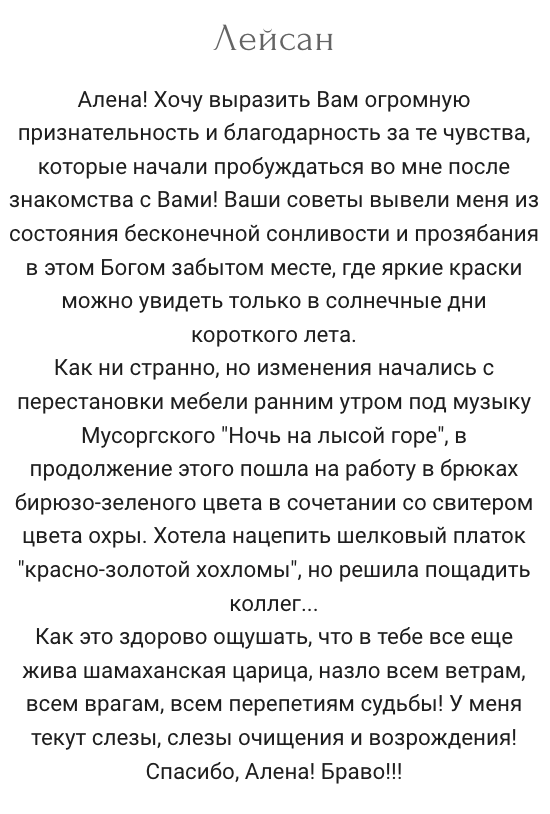 Личная консультация. Алена Калистратова. Стилист, исследователь моды