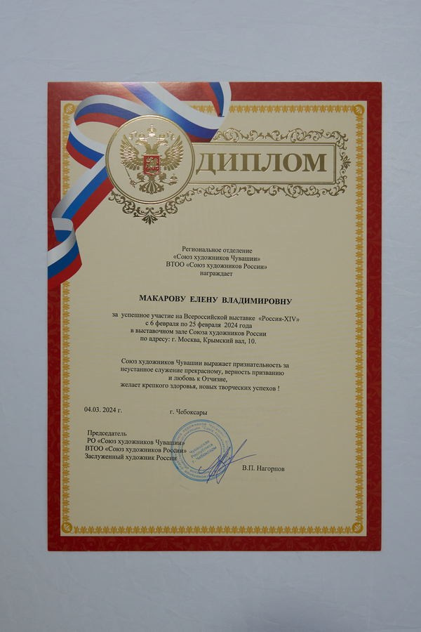 Макарова Елена Владимировна. Галерея участников Российской Премии Искусств