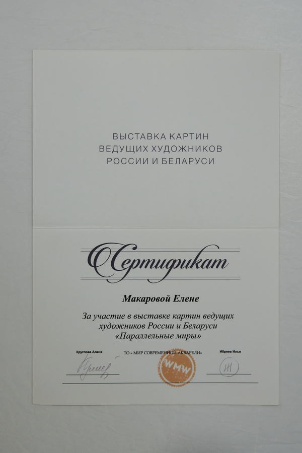 Макарова Елена Владимировна. Галерея участников Российской Премии Искусств