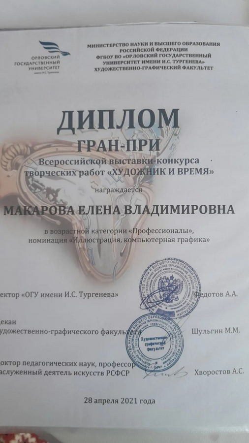 Макарова Елена Владимировна. Галерея участников Российской Премии Искусств