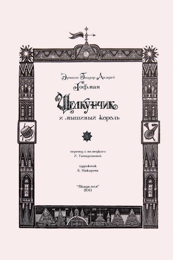 Макарова Елена Владимировна. Галерея участников Российской Премии Искусств