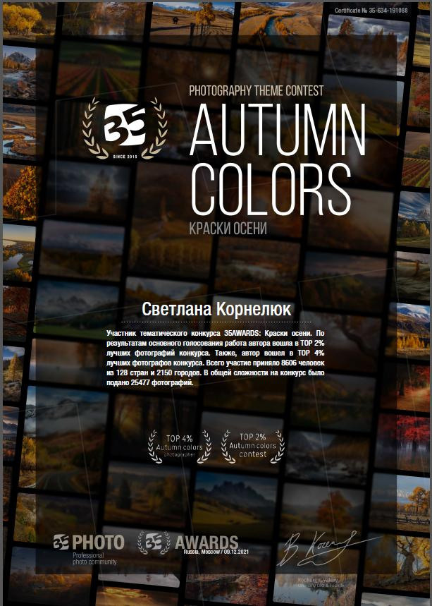 The participant of the thematic contest 35AWARDS: Autumn colors. According to the results of the main voting work "Osen na Ladozhskih shherah” entered the TOP 2% best photos of the contest. Also, the author entered the TOP 4% best photographers. A total of 8606 people from 130 countries and 2174 cities took part. In total, 25477 photographs were submitted for the competition.