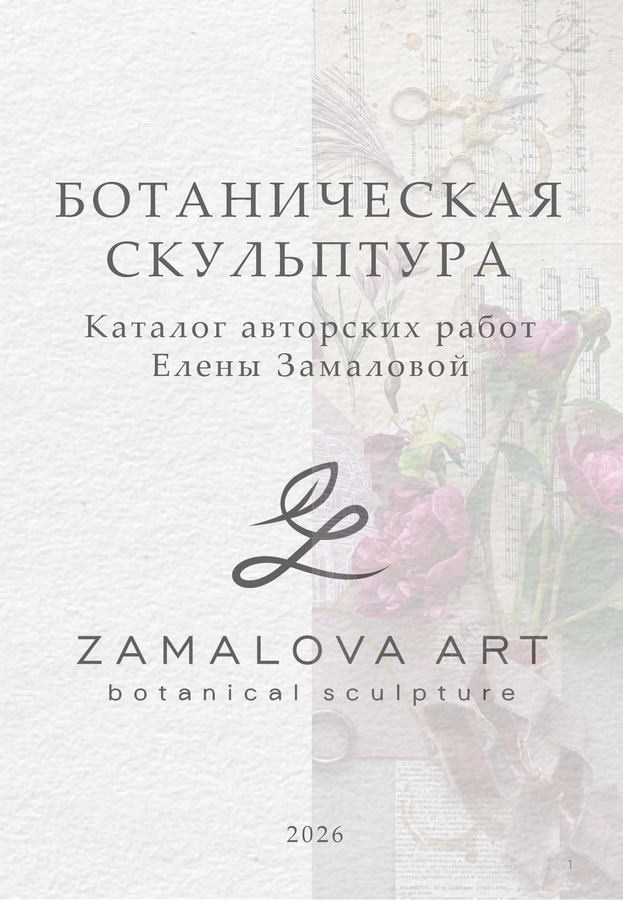 Замалова Елена Олеговна. Галерея участников Российской Премии Искусств