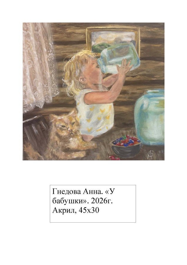Гнедова Анна Сергеевна. Галерея участников Российской Премии Искусств