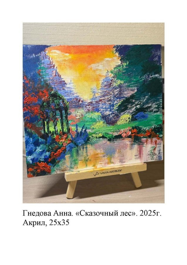 Гнедова Анна Сергеевна. Галерея участников Российской Премии Искусств