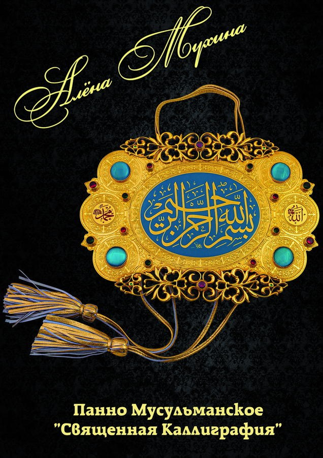 Мухина Алёна Вячеславовна. Галерея участников Российской Премии Искусств