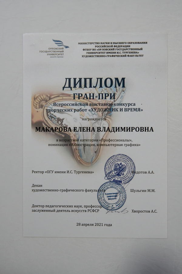 Макарова Елена Владимировна. Галерея участников Российской Премии Искусств