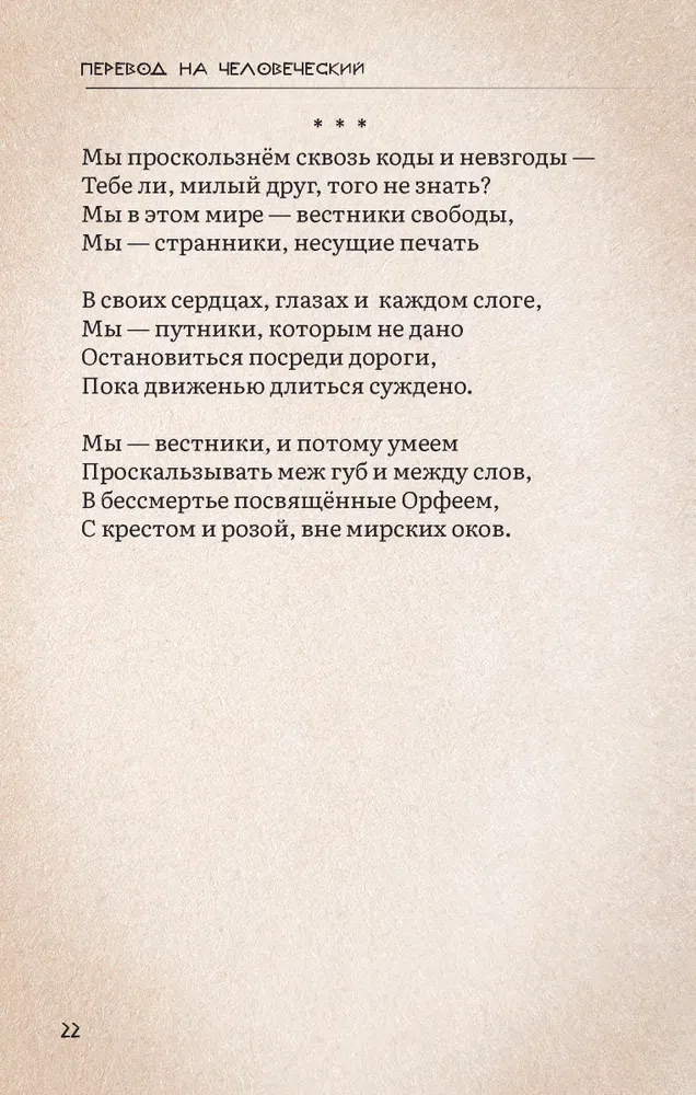 Перевод на человеческий. Елена Вагнер — поэзия и стихотерапия