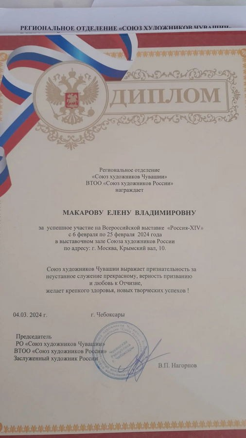 Макарова Елена Владимировна. Галерея участников Российской Премии Искусств