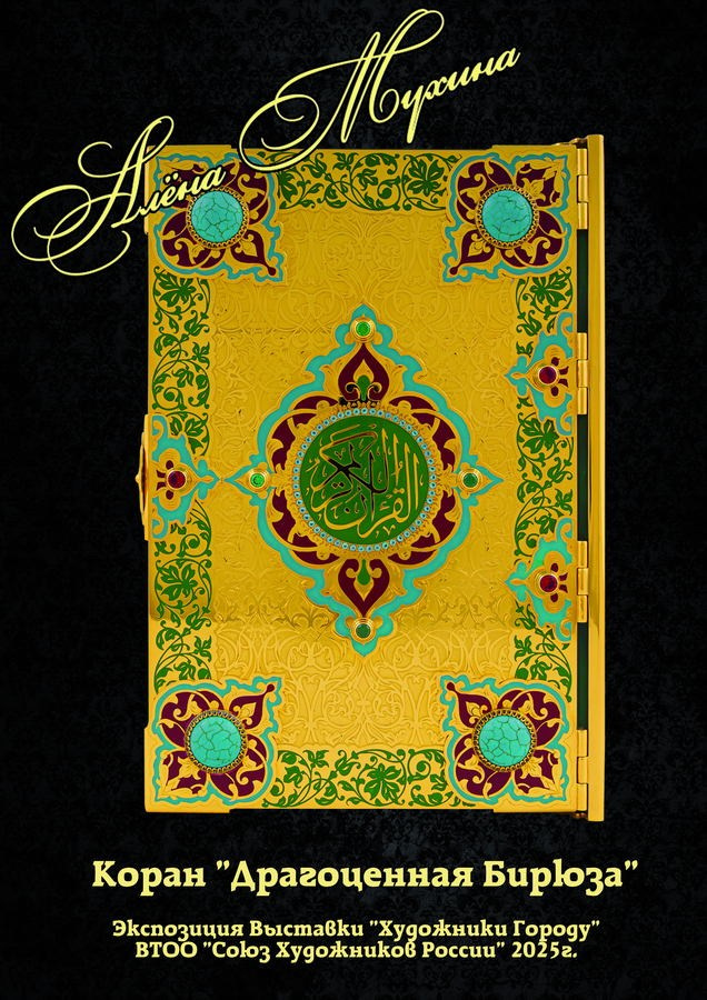 Мухина Алёна Вячеславовна. Галерея участников Российской Премии Искусств