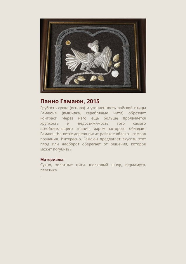 Вершилова Елена Александровна. Галерея участников Российской Премии Искусств