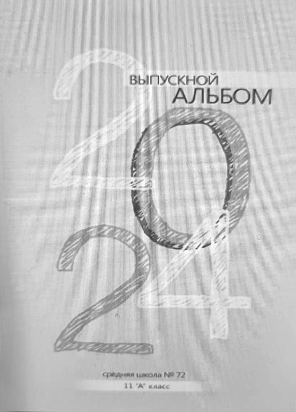 9-11 классы. Выпускные альбомы в Красноярске. Студия Колибри
