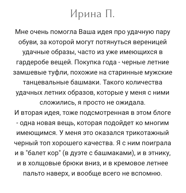 Личная консультация. Алена Калистратова. Стилист, исследователь моды