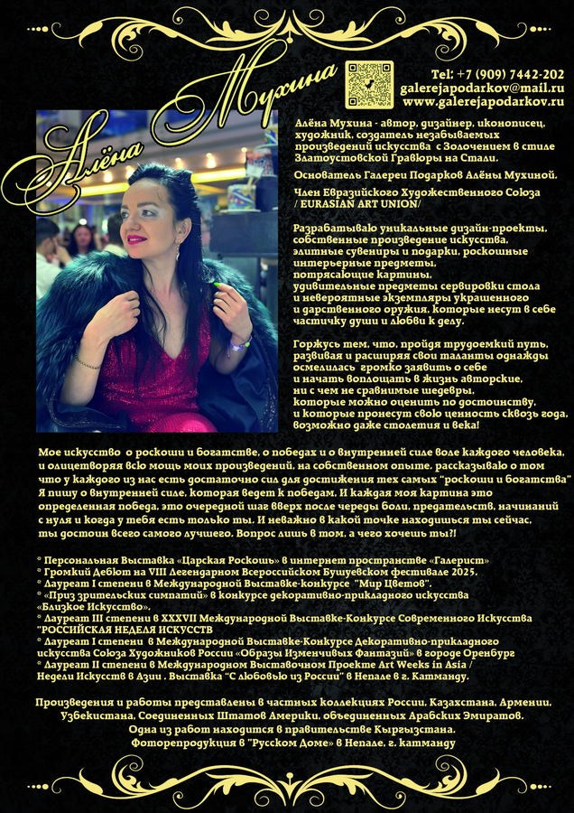 Мухина Алёна Вячеславовна. Галерея участников Российской Премии Искусств