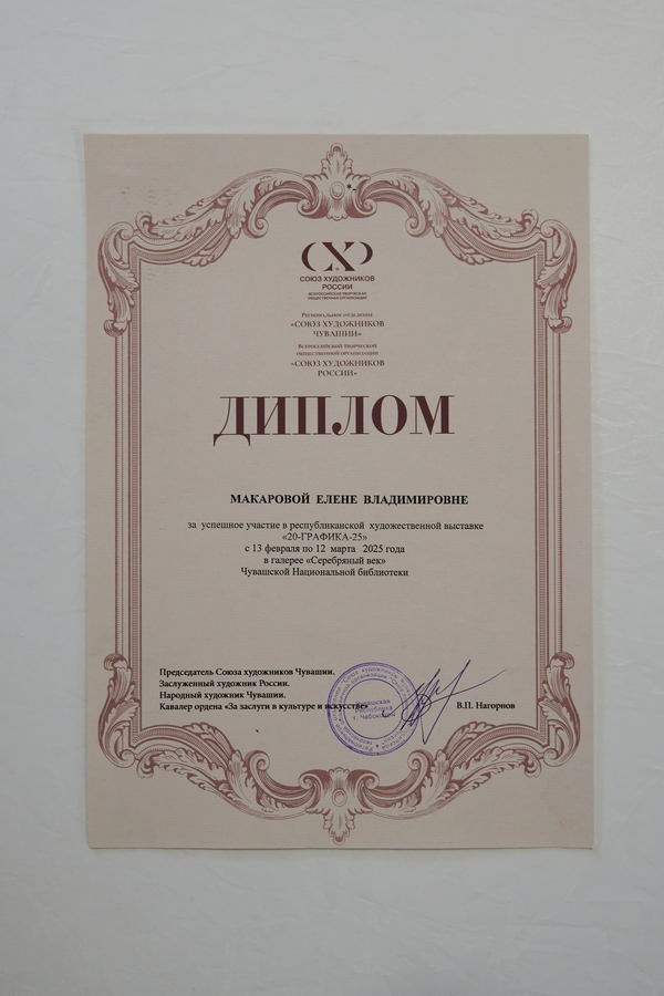Макарова Елена Владимировна. Галерея участников Российской Премии Искусств