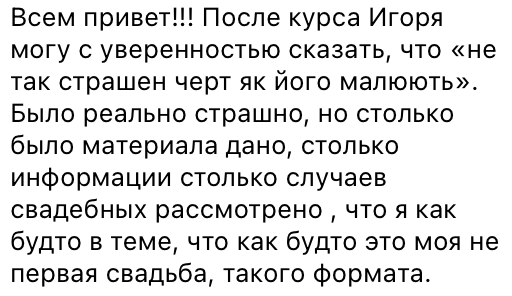 Обучение. Свадебный и семейный фотограф Москва, Спб, Крым Игорь Сазонов