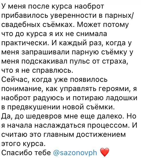 Обучение. Свадебный и семейный фотограф Москва, Спб, Крым Игорь Сазонов