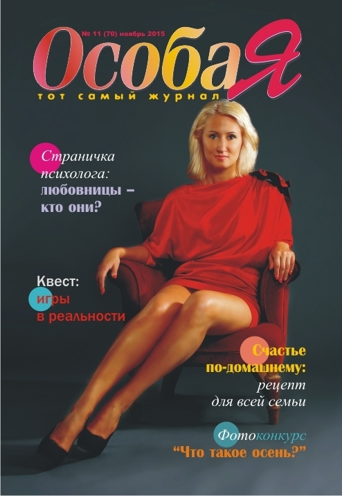 Журнал о самом особенном. Пермь и Пермский край