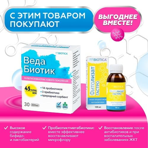 ВедаБиотик. Медицина с душой