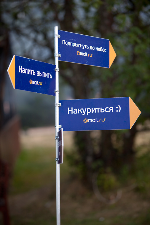 Летний корпоратив Mail.ru Group. Stanislav Baryshev — People. Emotions. Atmosphere