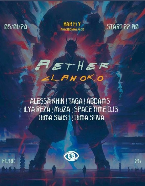 Https://listing.events/event/2024-01-05-bar-fly-aether. Фотограф в Москве Hellga Raf Хельга Раф