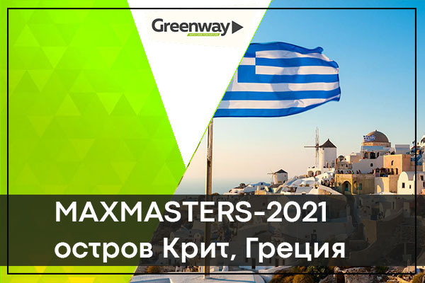 Слияние компании Greenway с французской компанией DLG - читать новость на сайте дистрибьютора