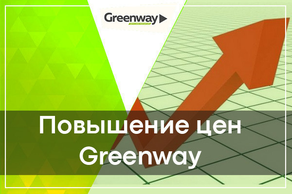 Слияние компании Greenway с французской компанией DLG - читать новость на сайте дистрибьютора