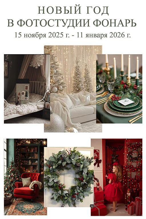 Фотостудия Фонарь