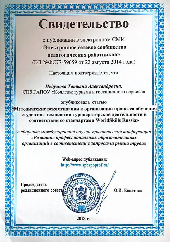 Татьяна Недумова. Туры по России и миру