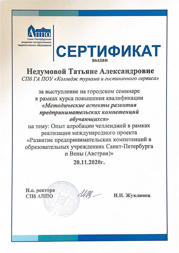 Татьяна Недумова. Туры по России и миру