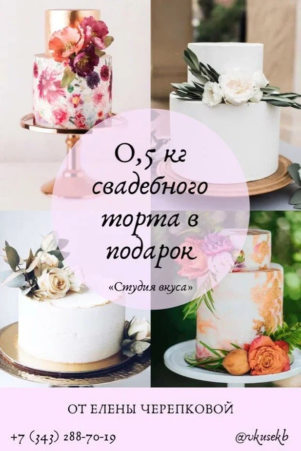 Свадебные торты