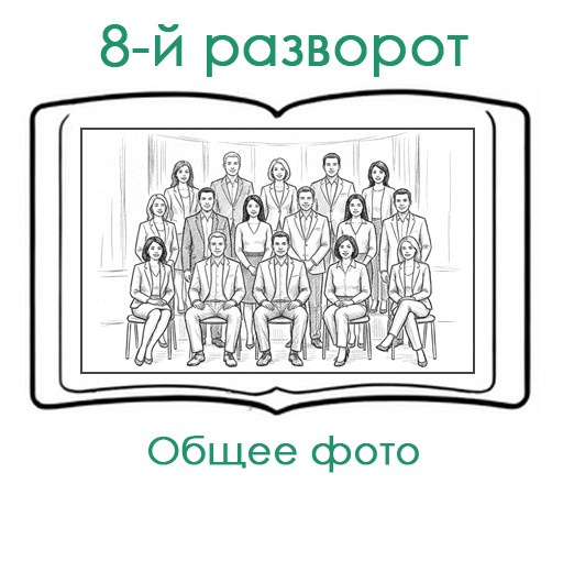 ДС. Альбом-8И Арт.№ 81. 2026. Выпускные альбомы для школ и детсадов в Тюмени | Фотофикус